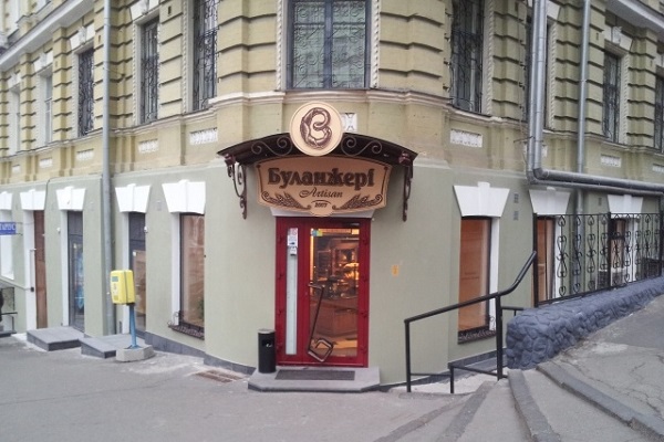 Сімейне кафе Буланжері, Київ