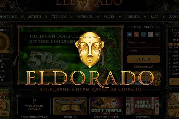 Как играть в казино Эльдорадо